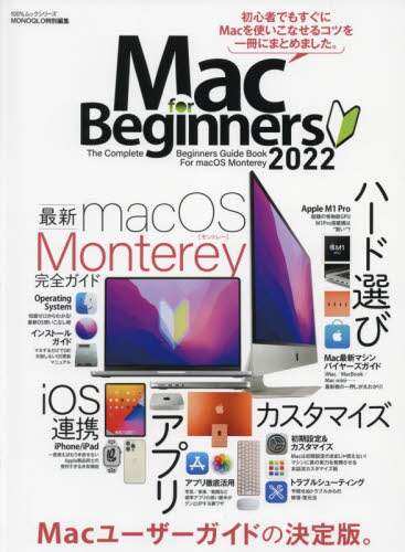「Ｍａｃ　ｆｏｒ　Ｂｅｇｉｎｎｅｒｓ　２０２２」