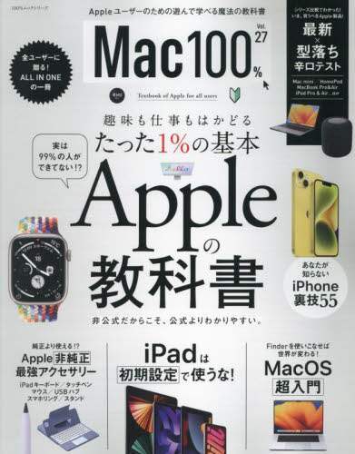 「Ｍａｃ１００％　Ｖｏｌ．２７」