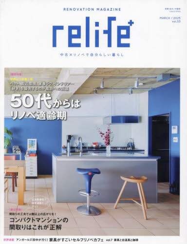 「ｒｅｌｉｆｅ＋　ｖｏｌ．５３」