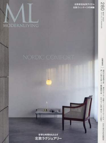 「モダンリビング　ｎｏ．２８０（２０２５Ｍａｙ）」