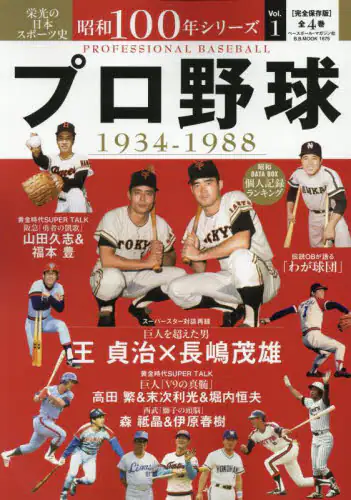 「昭和１００年シリーズ　栄光の日本スポーツ史　１」