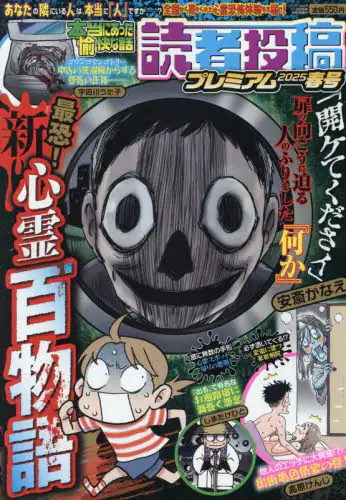 「本当にあった愉快な話　読者投稿　’２５春」