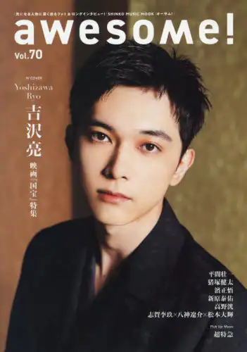 「ａｗｅｓｏｍｅ！　気になる人物に深く迫るフォト＆ロングインタビュー！　Ｖｏｌ．７０」