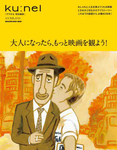 「大人になったら、もっと映画を観よう！」