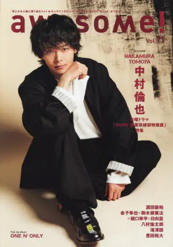「ａｗｅｓｏｍｅ！　気になる人物に深く迫るフォト＆ロングインタビュー！　Ｖｏｌ．７１」