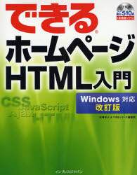「できるホームページＨＴＭＬ入門」