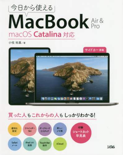 「今日から使えるＭａｃＢｏｏｋ　Ａｉｒ　＆　Ｐｒｏ」