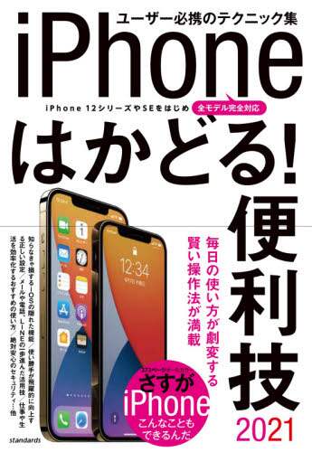 「’２１　ｉＰｈｏｎｅはかどる！便利技」