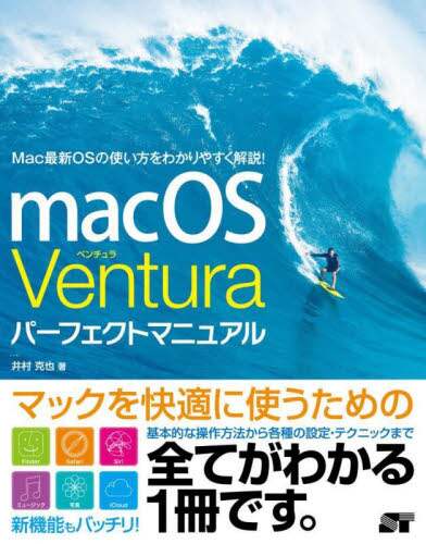 「ｍａｃＯＳ　Ｖｅｎｔｕｒａパーフェクトマニュアル」