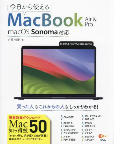 「今日から使えるＭａｃＢｏｏｋ　Ａｉｒ　＆　Ｐｒｏ」