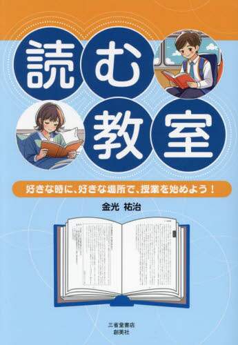 「読む教室　好きな時に、好きな場所で、授業を始めよう！」