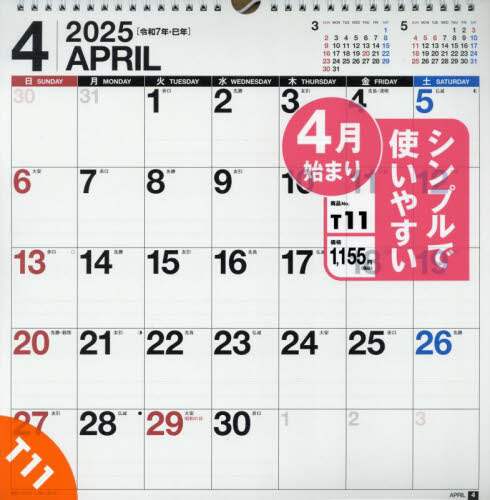 「Ｔ１１：エコカレンダー壁掛Ａ３変型」