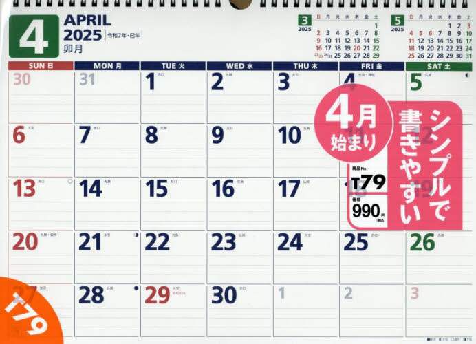 「Ｔ７９：エコカレンダー壁掛Ｂ４」