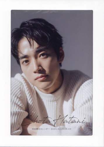 「羽谷勝太カレンダー」