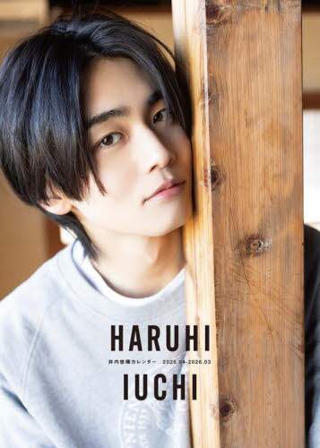 「井内悠陽カレンダー」