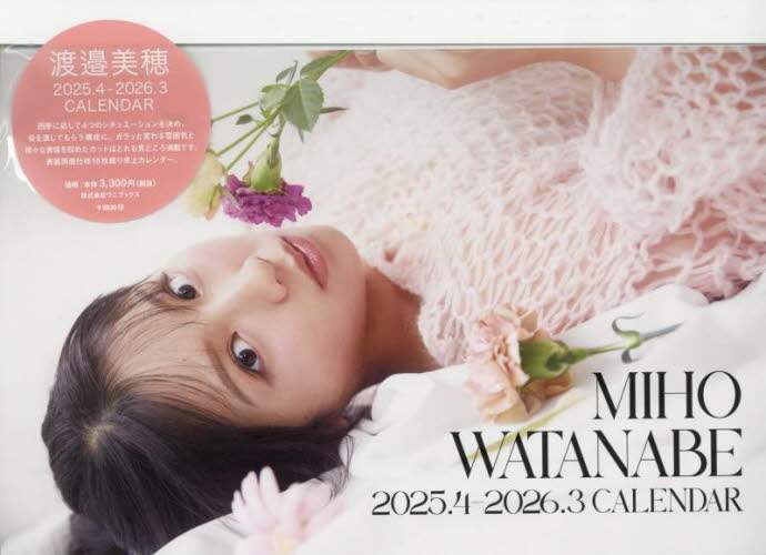 「渡邉美穂　ＣＡＬＥＮＤＡＲ」