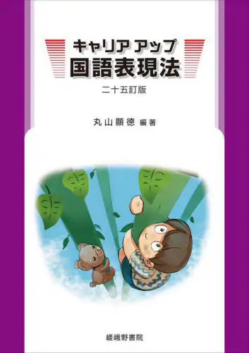 「キャリアアップ国語表現法」