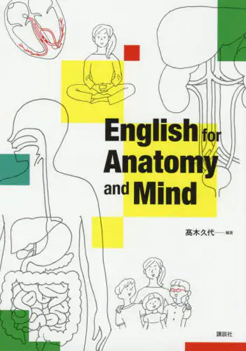 「Ｅｎｇｌｉｓｈ　ｆｏｒ　Ａｎａｔｏｍｙ　ａｎｄ　Ｍｉｎｄ」