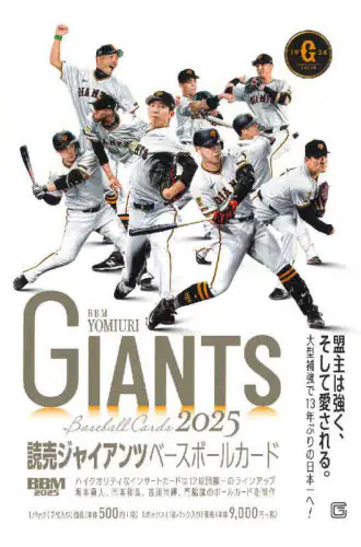 「’２５　読売ジャイアンツ　ＢＯＸ」