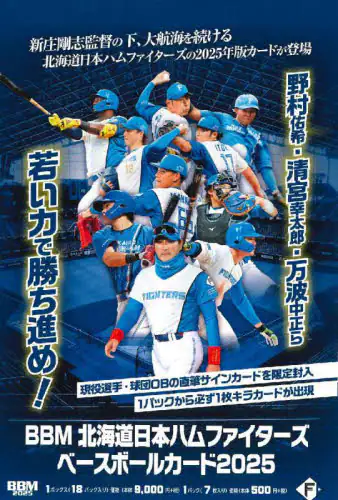 「’２５　北海道日本ハムファイターズＢＯＸ」