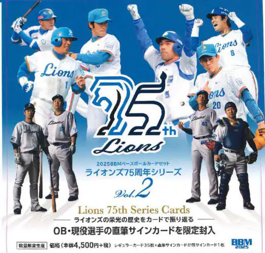 「’２５　ライオンズ７５周年シリーズ　２」