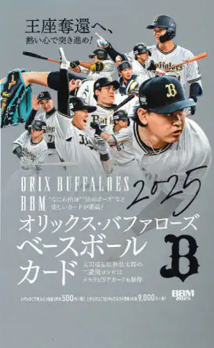 「’２５　オリックス・バファローズ　ＢＯＸ」