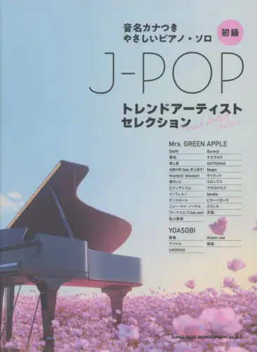 「Ｊ－ＰＯＰトレンドアーティストセレクショ」