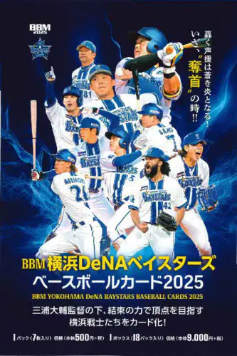 「’２５　横浜ＤｅＮＡベイスターズ　ＢＯＸ」