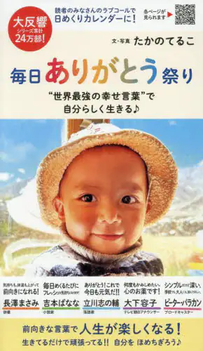 「日めくりカレンダー　毎日ありがとう祭り」