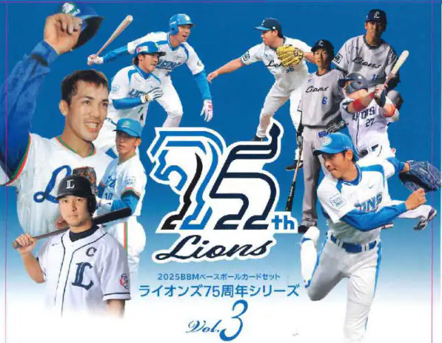「’２５　ライオンズ７５周年シリーズ　３」