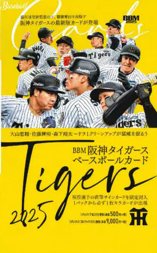 「’２５　阪神タイガースカード　ＢＯＸ」