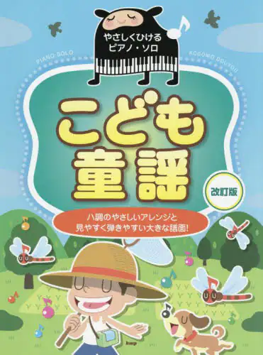 「こども童謡」