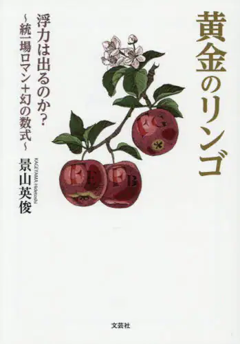 「黄金のリンゴ」