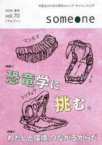 「ｓｏｍｅｏｎｅ　７０」