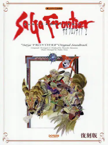 「サガフロンティア２　オリジナル・サウンド」